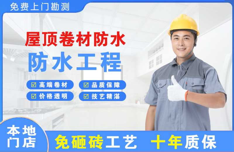 金阳屋顶卷材防水